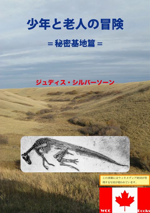 Dinosaur Hideout (Japanese edition)