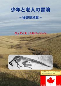 Dinosaur Hideout (Japanese edition)